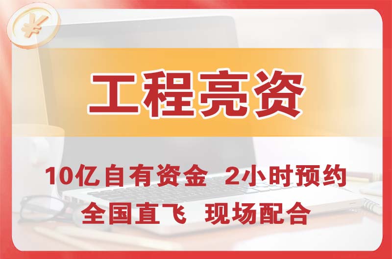 桥头工程亮资摆账