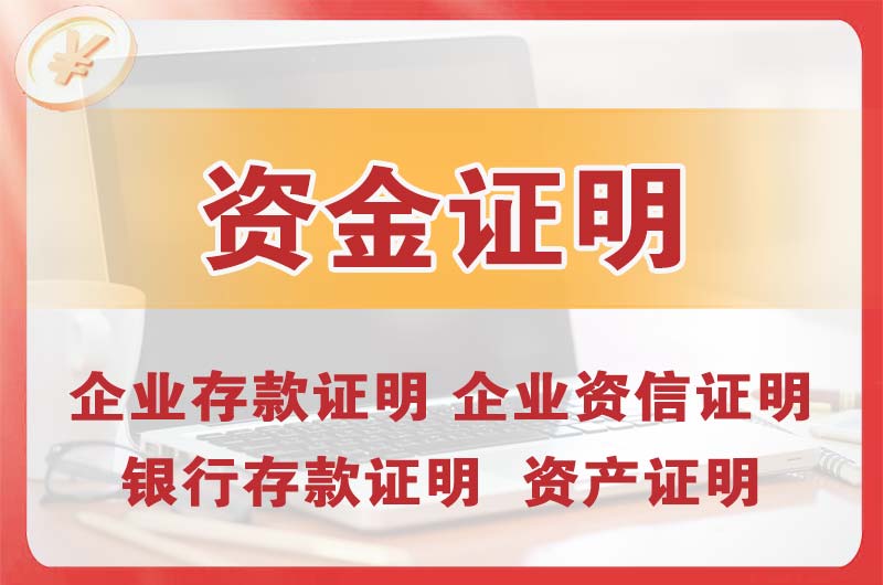 桥头银行存款证明